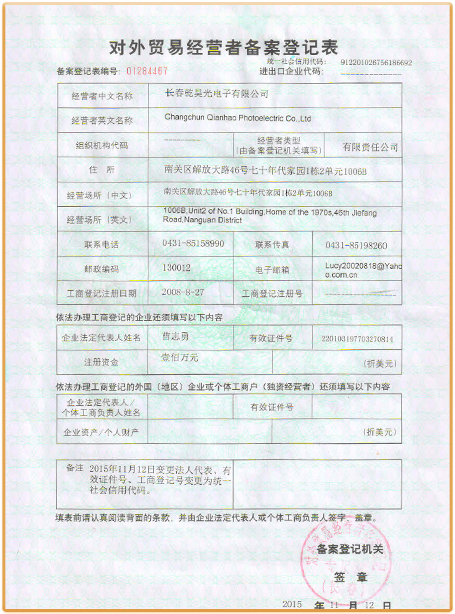 對(duì)外貿(mào)易經(jīng)營(yíng)者備案登記表